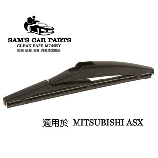 適用於MITSUBISHI ASX專用前/後雨刷【前後促銷組】