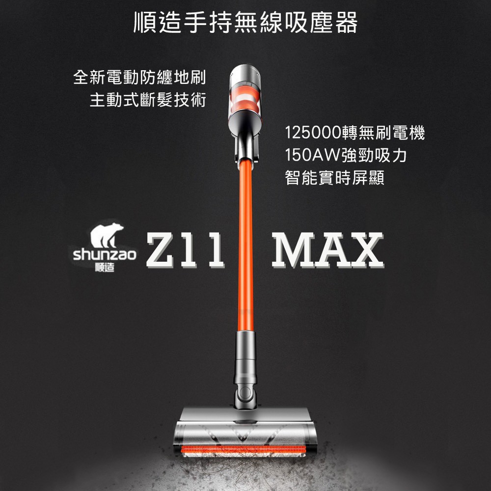 小米米家 順造手持無線吸塵器 Z11 Max 切毛滾刷黑科技