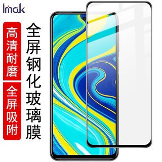 Imak 小米 紅米 Redmi Note 9 Pro Max / 9S 保護貼 滿膠滿版 強化玻璃 熒幕保護貼膜