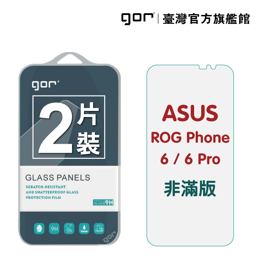 GOR保護貼 華碩 ROG Phone 6 / 6 Pro 9H鋼化玻璃保護貼 全透明非滿版2片裝 廠商直送