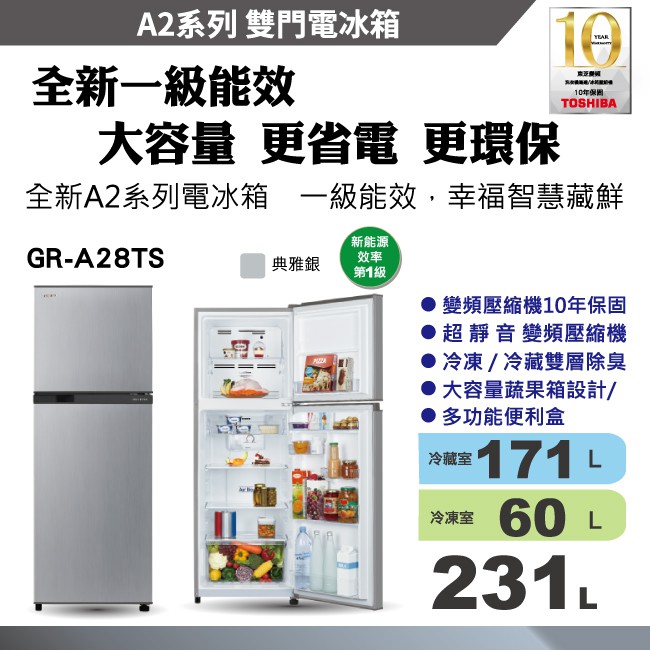 [TOSHIBA 東芝] GR-A28TS(S) 231公升變頻雙門冰箱-優雅銀(含安裝)