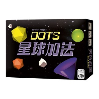 松梅桌遊舖 DOTS 星球加法 正版桌遊 中文版 鬥智策略遊戲