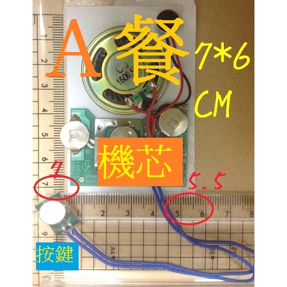 A餐純錄音 語驚奇 聖誕驚奇 錄音模組 手作卡片 鎖定錄音內容 唱歌卡片 聲音卡片 錄音卡片 錄音器 錄音元件