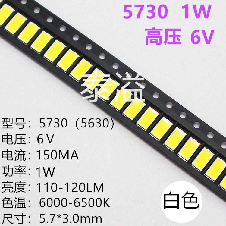 【100個】5730 0.5W/1W高壓6V/9V/18V貼片5630白色高亮LED燈珠發光二極管燈