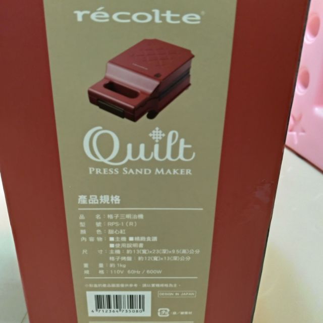 recolte 日本麗克特Quilt 格子三明治機 