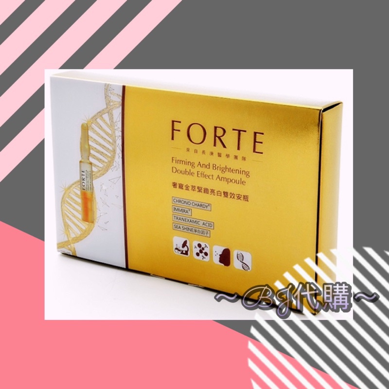 FORTE金萃緊緻雙效安瓶/面膜