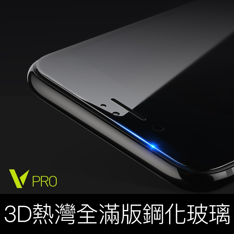Benks V Pro 3D熱灣全滿版鋼化玻璃貼 保護貼 iPhone 7 / 7Plus Apple 蘋果 gor