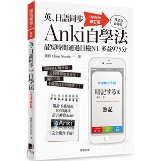 英、日語同步Anki自學法【Update修訂版】：我是靠此神器，最短時間透過日檢N1、多益975分『魔法書店』