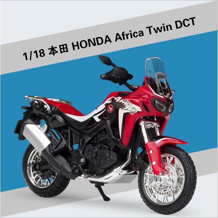 阿莎力 1:18 本田 HONDA Africa DCT 重機模型 摩托車 重機 紅牌