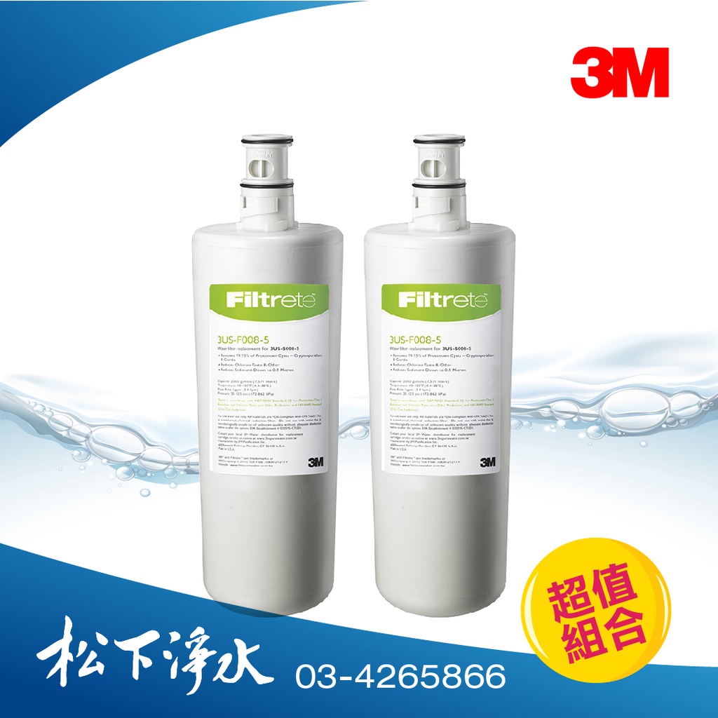 3M S008淨水器專用替換濾心3US-F008-5 2入特價《適用S008/S009/S303/T22檯上型飲水機》