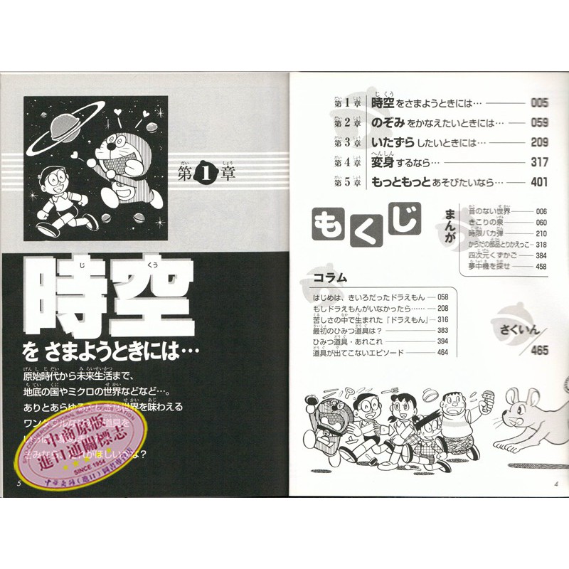 中商原版 哆啦a夢秘密道具大事典日文原版ドラえもんひみつ 蝦皮購物