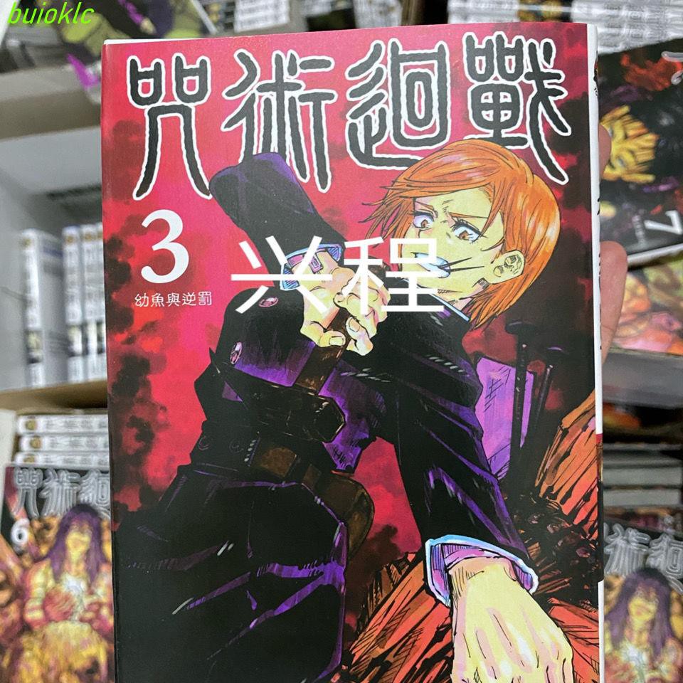 漫畫咒術回戰1 14 0任選芥見下々臺版漫畫書東立出版 1 話 蝦皮購物