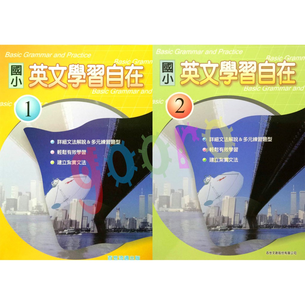 65折 百世國小英文學習自在 蝦皮購物