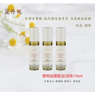 （現貨）代購捷克菠丹妮金盞花/葡萄柚/薄荷護唇油10ml滾珠