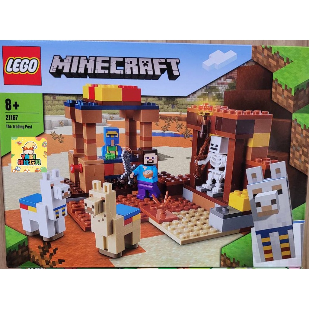 ●雅比玩具● 樂高 LEGO 21167 貿易站 Minecraft創世神系列 麥塊 積木 玩具 禮物