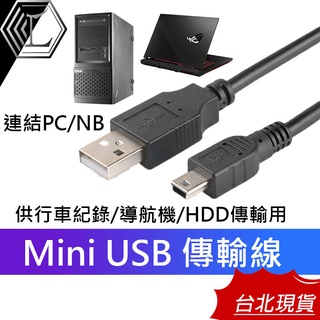 【台灣12H出貨】Mini USB 傳輸線 行車記錄器 MINI USB數據線 梯字口 後行車紀錄器 導航機更新線