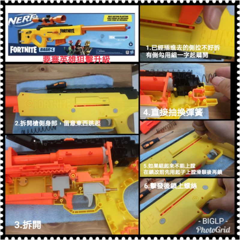 BIGLP 要塞英雄狙擊升級彈簧 Nerf FORTNITE BASR-L發射器用5kg彈簧交易內容為選定彈簧一條5kg