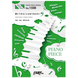 Image of ❦ RADWIMPS 天氣之子 新海誠 鋼琴譜 主題曲 愛にできることはまだあるかい 電影鋼琴譜 日本直送