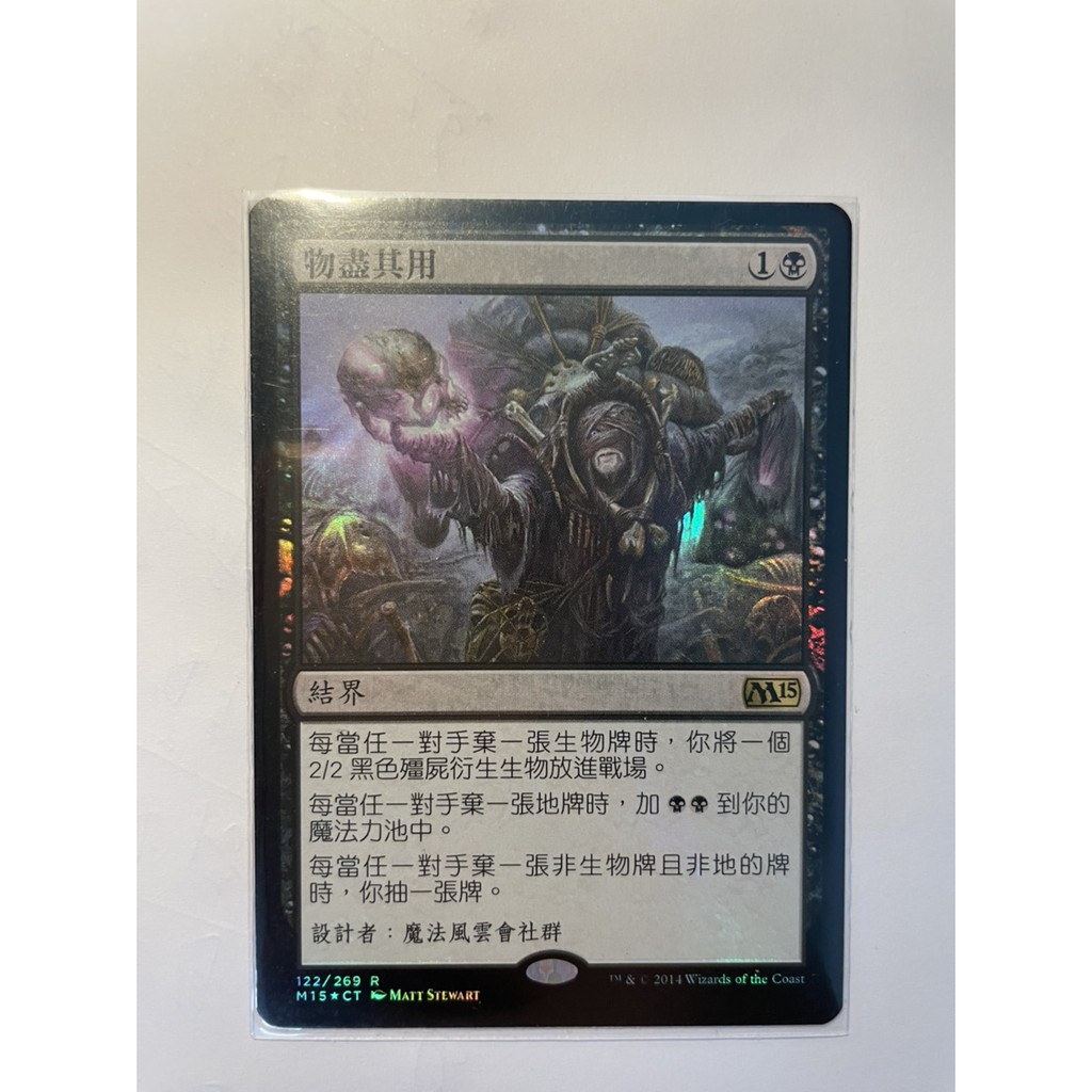 [魔法風雲會] M15 物盡其用 Waste Not 中文版 (閃卡FOIL)