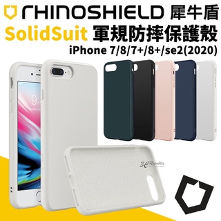 犀牛盾 iPhone SE2 SE3 X xs 7 8 plus SolidSuit 防摔 背蓋 手機殼 保護殼