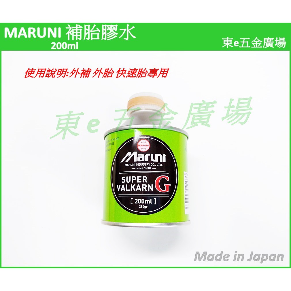 東e五金廣場~~MARUNI 補胎膠水 200ml 日本 補胎膠水 補胎條 補胎片 外補 外胎 快速胎專用