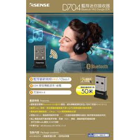 逸盛Esense BMD704 藍芽迷你接收器 50米 V4.0 EDR 含稅 蝦皮代開發票