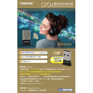 逸盛Esense BMD704 藍芽迷你接收器 50米 V4.0 EDR 含稅 蝦皮代開發票