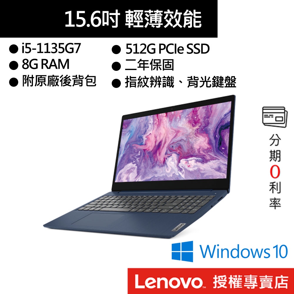 Lenovo 聯想 Slim 3i 82H800BATW i5/8G/512GB SSD/15吋 效能筆電[聊聊再優惠]