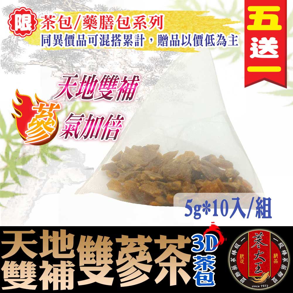 【蔘大王】雙補氣雙蔘茶(5gX10包/組) 天地雙補▪高麗蔘茶+花旗蔘茶▪補氣滋補▪草本茶包《HA041》