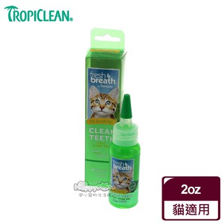 領卷再折【Fresh breath 鮮呼吸】 潔牙凝膠(貓咪專用)2oz 毛貓寵