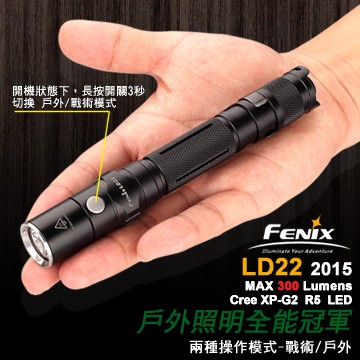 《甲補庫》FENIX LD22-2015戰術手電筒/迷你超亮300流明/水下2公尺防水/公司貨有保固