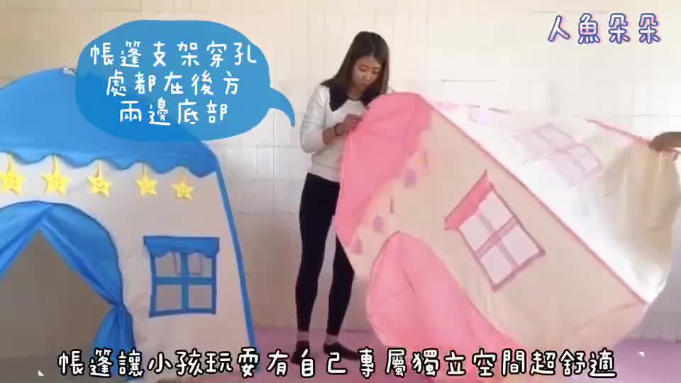 兒童帳篷 標檢局檢驗合格 台灣出貨 現貨 遊戲屋 蒙古包 露營野餐遮陽 城堡 可手提 房間布置 秘密基地 人魚朵朵