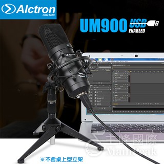 【恩心樂器】ALCTRON UM900 電容式麥克風 USB 電容麥克風 直播錄音 愛克創 免48V幻象電源即插即用