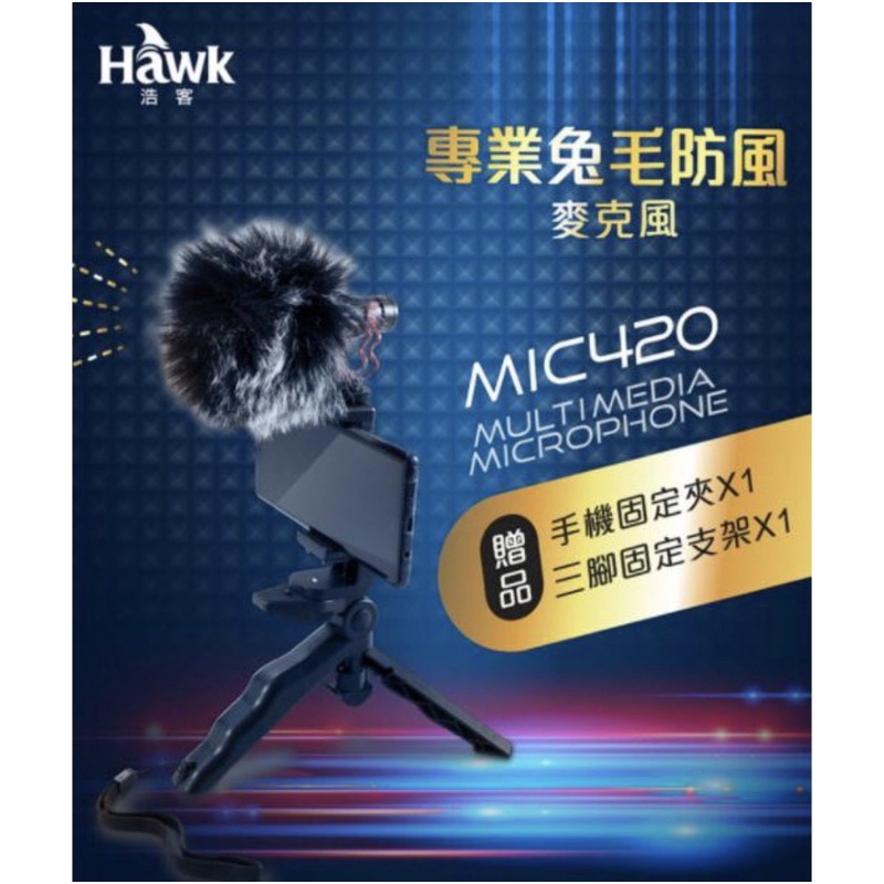 麥克風 Hawk 指向性兔毛防風麥克風 MIC420 適用於手機 相機 #含運！