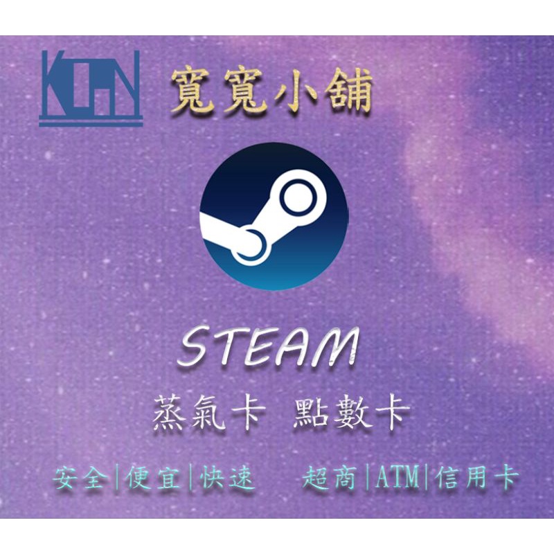 🆙️寬寬小舖🆙️steam 蒸氣卡🌍全區通用🔥20美金賣500元其他面額內洽🌠實體卡圖💯多年老店