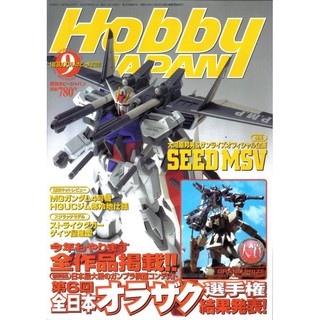 日文工具書 [HOBBY JAPAN] 2003.09 Hobby JAPAN 日本模型雜誌