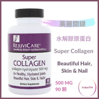 【VTM】💛Rejuvicare Super Collagen 水解膠原蛋白 Kolagen 自用食品代購委任服務