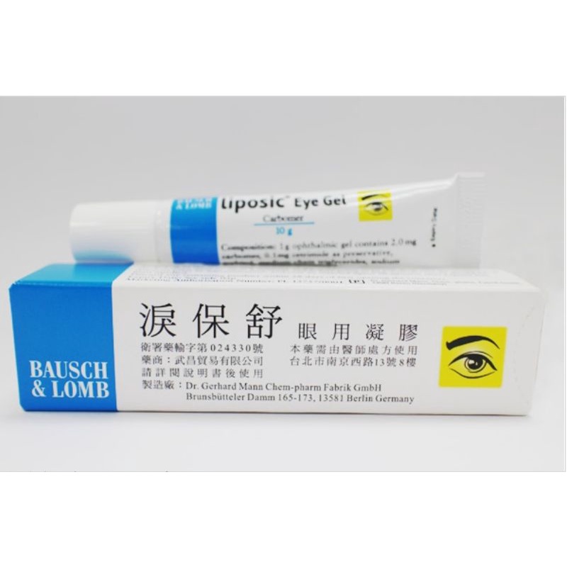 Liposic 淚保舒眼用凝膠 有現貨 蝦皮購物