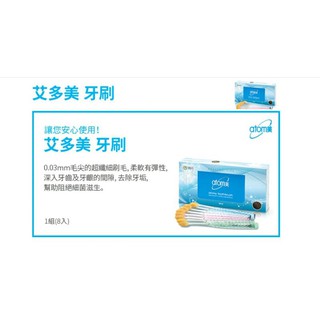 atom 艾多美黃金奈米超軟刷毛牙刷 大型刷頭/小型刷頭