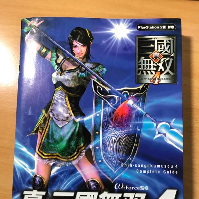真三國無雙4 完全中文攻略本 蝦皮購物