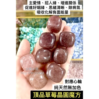 草莓晶原石 草莓晶原礦 草莓晶 碎石 原礦 天然水晶 消磁擺件 水晶柱 紫水晶 白水晶 黃水晶 消磁碎石 粉水晶 黑曜石