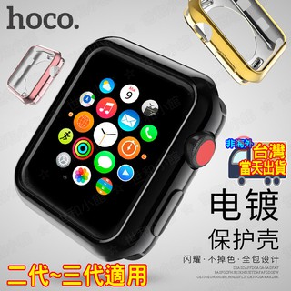【螢幕包覆 二三四代可用+臺灣當天出貨】Hoco浩酷蘋果Apple Watch TPU電鍍保護套保護殼(S2/S3)#1