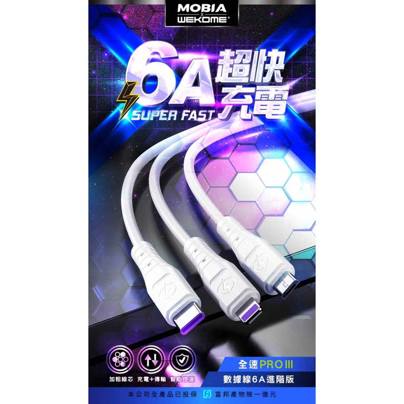 摩比亞3代 MOBIA X WEKOME WDC-188 6A高速充電傳輸線USB iPhone 蘋果快充線 現貨30條