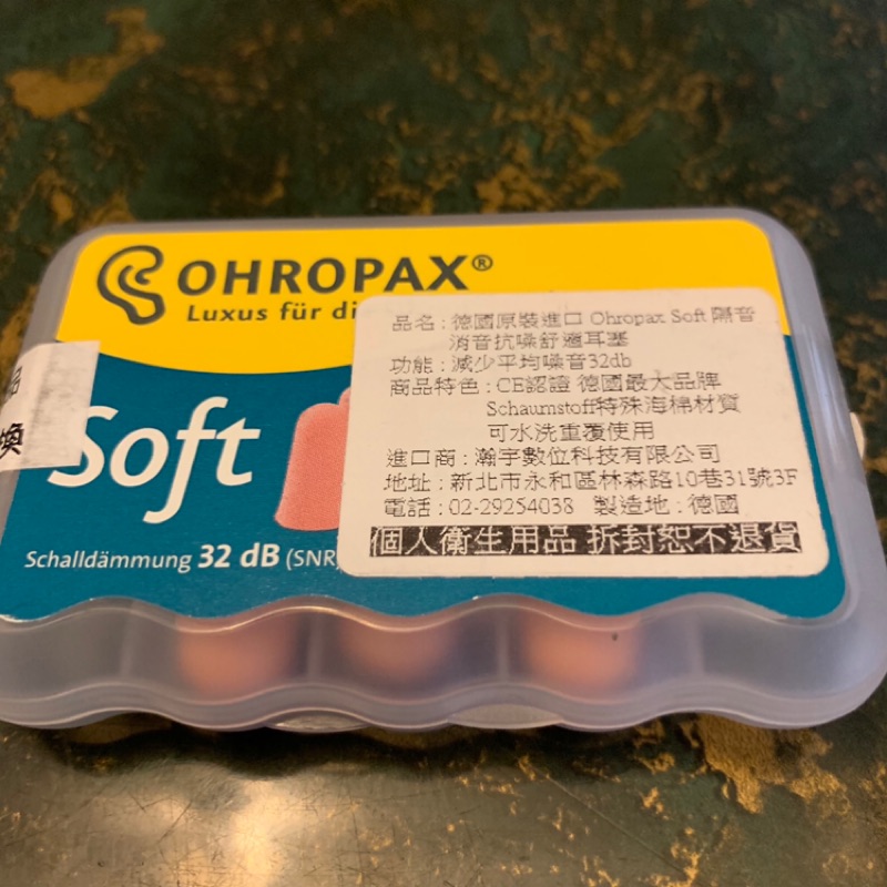 【Ohropax】Soft 隔音消音抗噪舒適耳塞 德國原裝進口 CE歐盟認證，3副～可水洗重複使用。