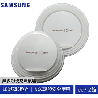 SAMSUNG C&T ITFIT(TW-WCPAD)無線Qi快充氣氛燈~送Type-C傳輸線[ee7-2]