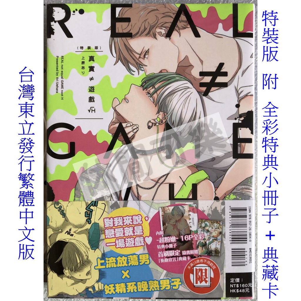 休閒可樂 真實 遊戲 H 全 特裝版附全彩特典小冊子 典藏卡 上原あり 東立紫界限制級漫畫 蝦皮購物