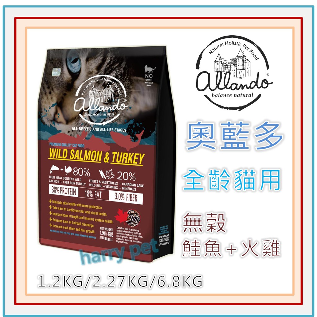 ┌哈利寵物┐奧蘭多 奧藍多 天然無穀貓糧 野生鮭魚+火雞肉 1.2kg 2.27kg 6.8kg