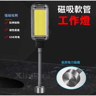信捷【B54】 COB LED 多功能工作燈 手電筒 汽車維修檢修 底部強力磁鐵 登山露營 工地 戶外照明