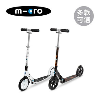 Micro 瑞士 Black&White 成人滑板車 兩款可選 【YODEE優迪】