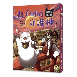 幽靈貓福子1 丸子町的守護神 蝦皮購物